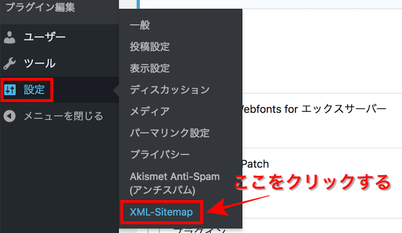 Google XML Sitemaps設定手順4